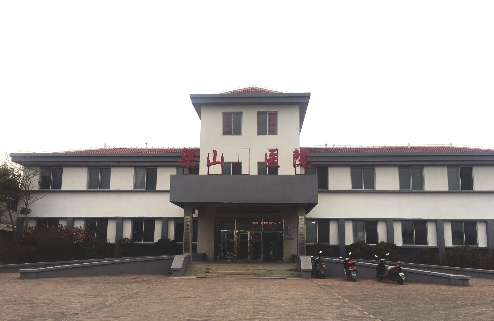 辽宁省沈阳市新民市314省道附近梁山医院