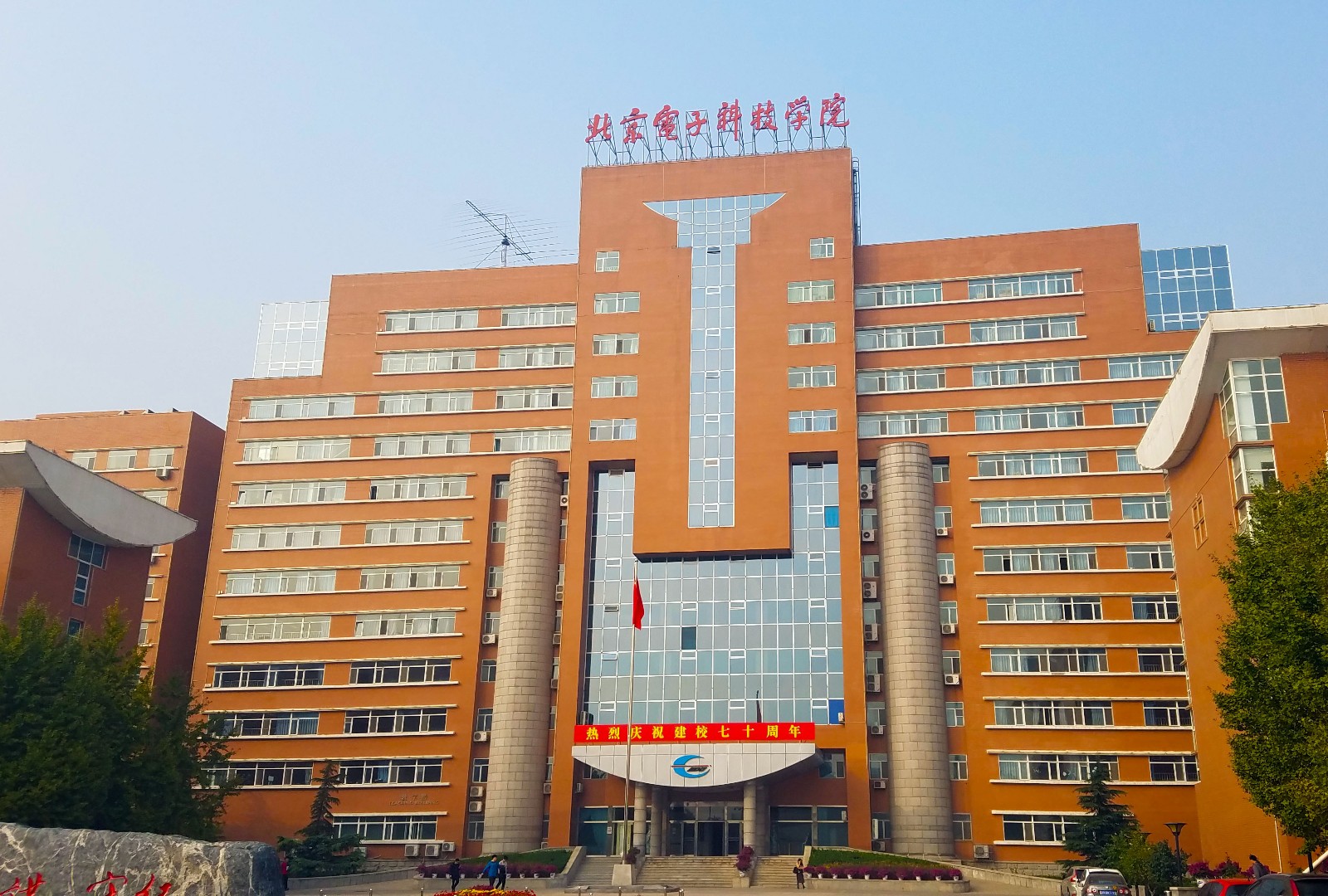 北京电子科技学院