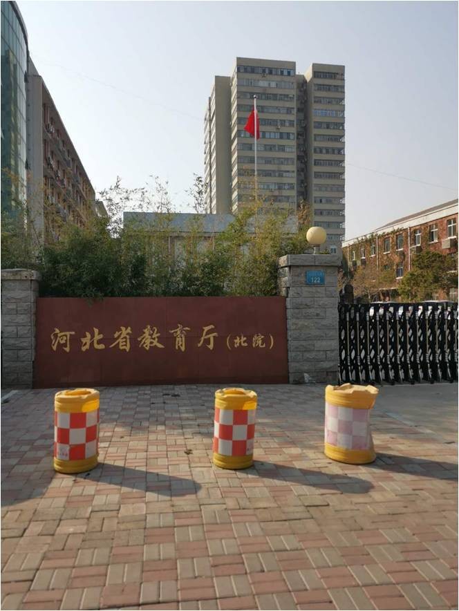 河北省石家庄市新华区省教育厅