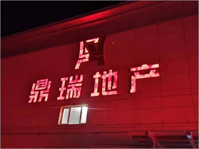 河北省张家口市鼎瑞地产金秋家园小区