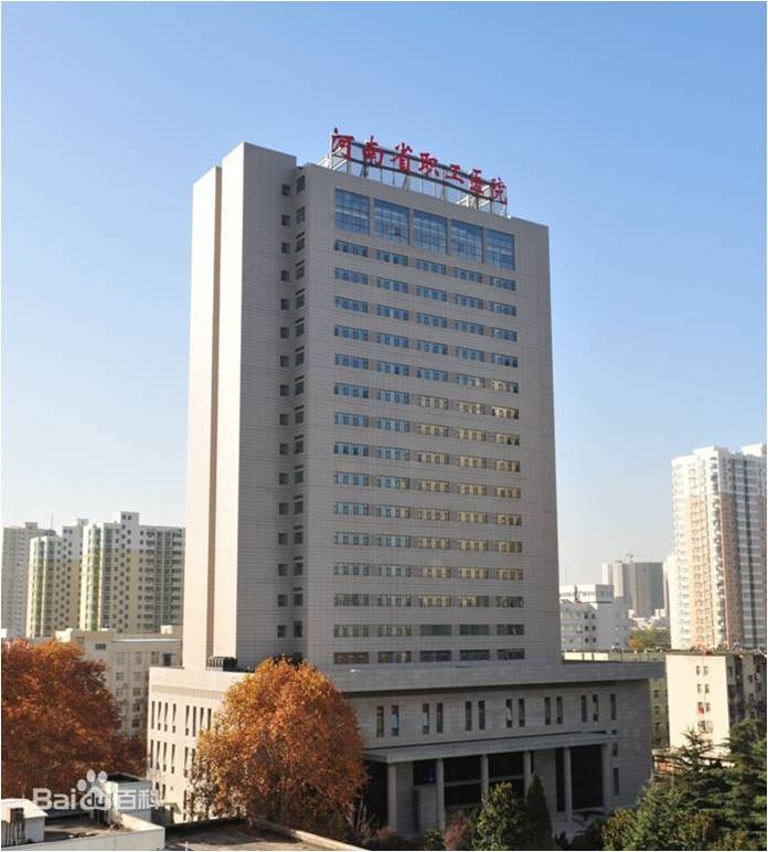 河南省职工医院