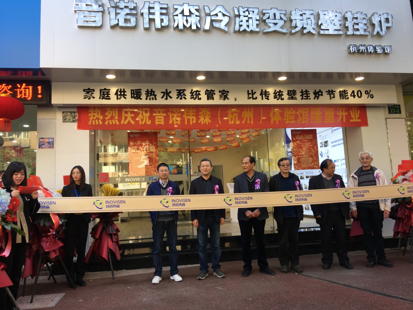 盛大开业 | 音诺伟森壁挂炉杭州体验店开业