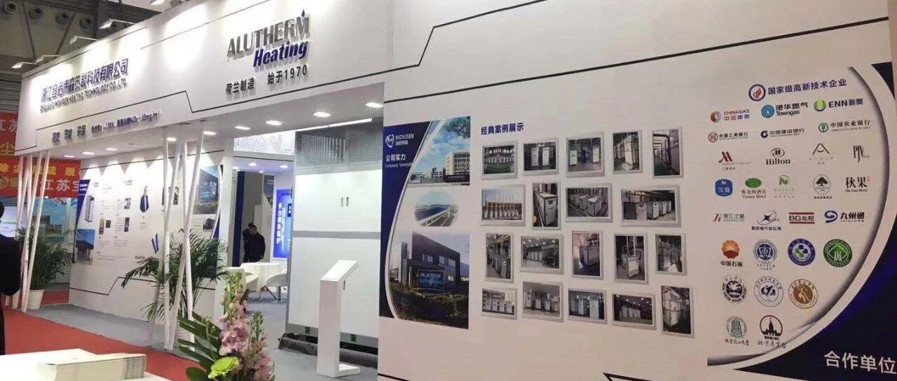 上海 | HEATEC供热展闭幕,音诺伟森再启航