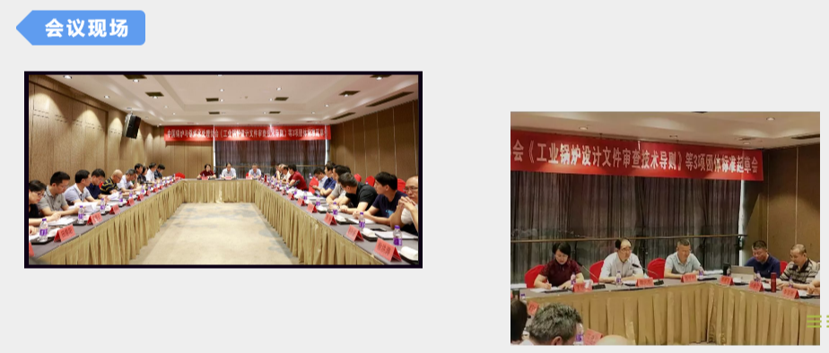 会议现场