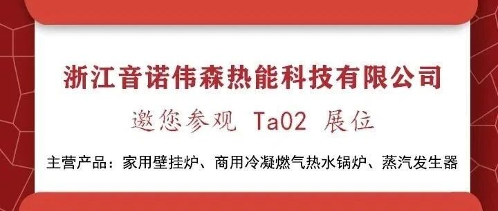 【预热①】4月23-25日音诺伟森在成都西部热博会Ta02等您哦!