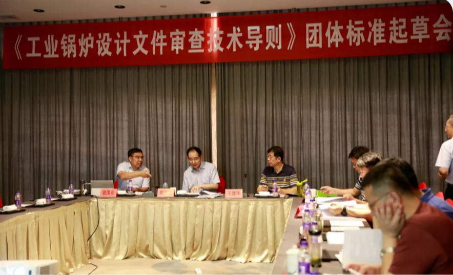 工业锅炉设计文件审查技术导则讨论组