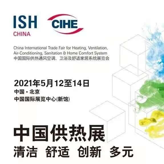 【预热】5月12-14日音诺伟森在北京供热展ISH展E2-20A等您哦!