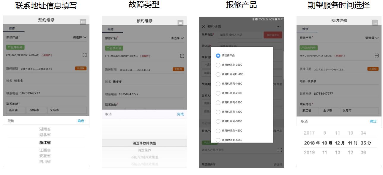 填写报修信息