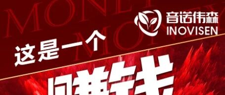 一城一代，精准赋能！音诺伟森5.21兰州暖商峰会邀您共鉴