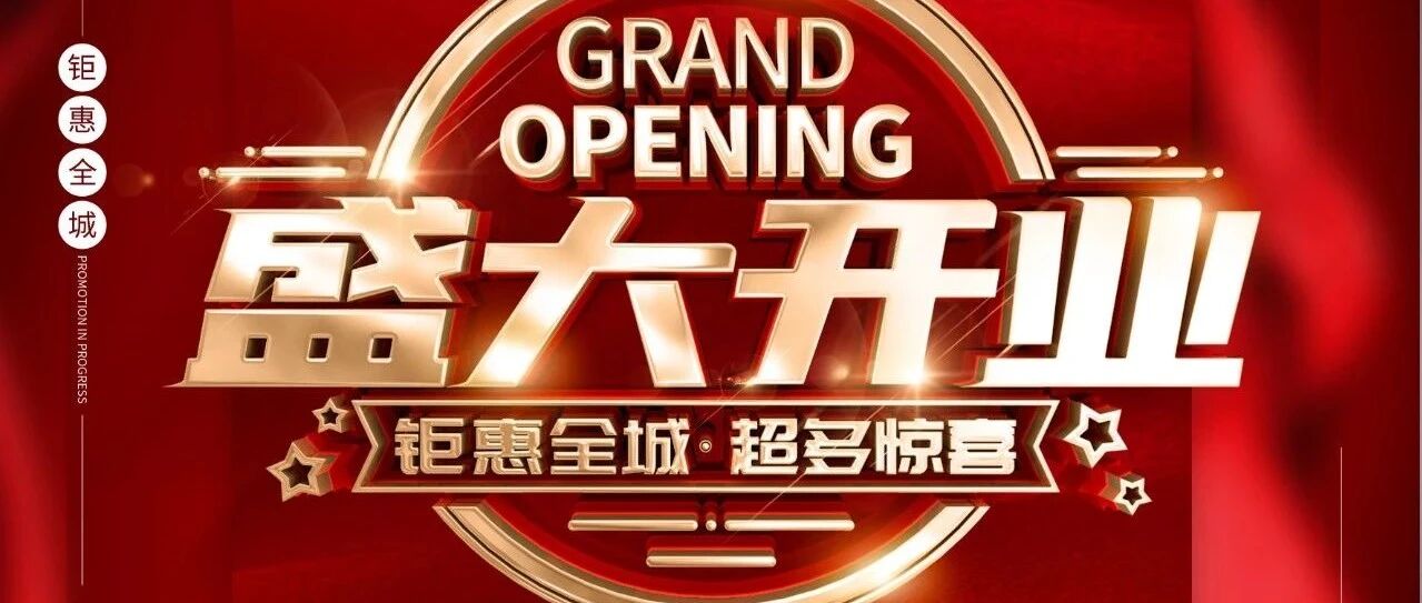 开业啦 | 音诺伟森台州旗舰店开张大吉