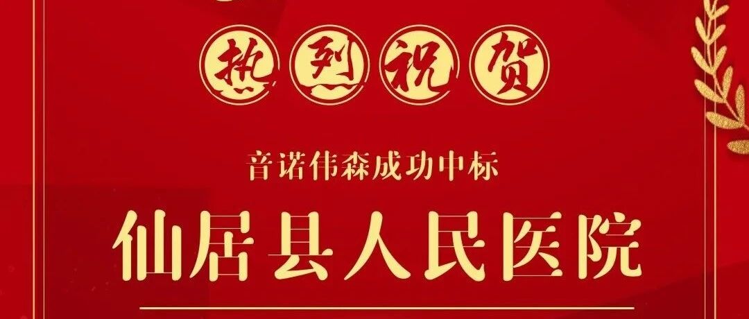 捷报!!!