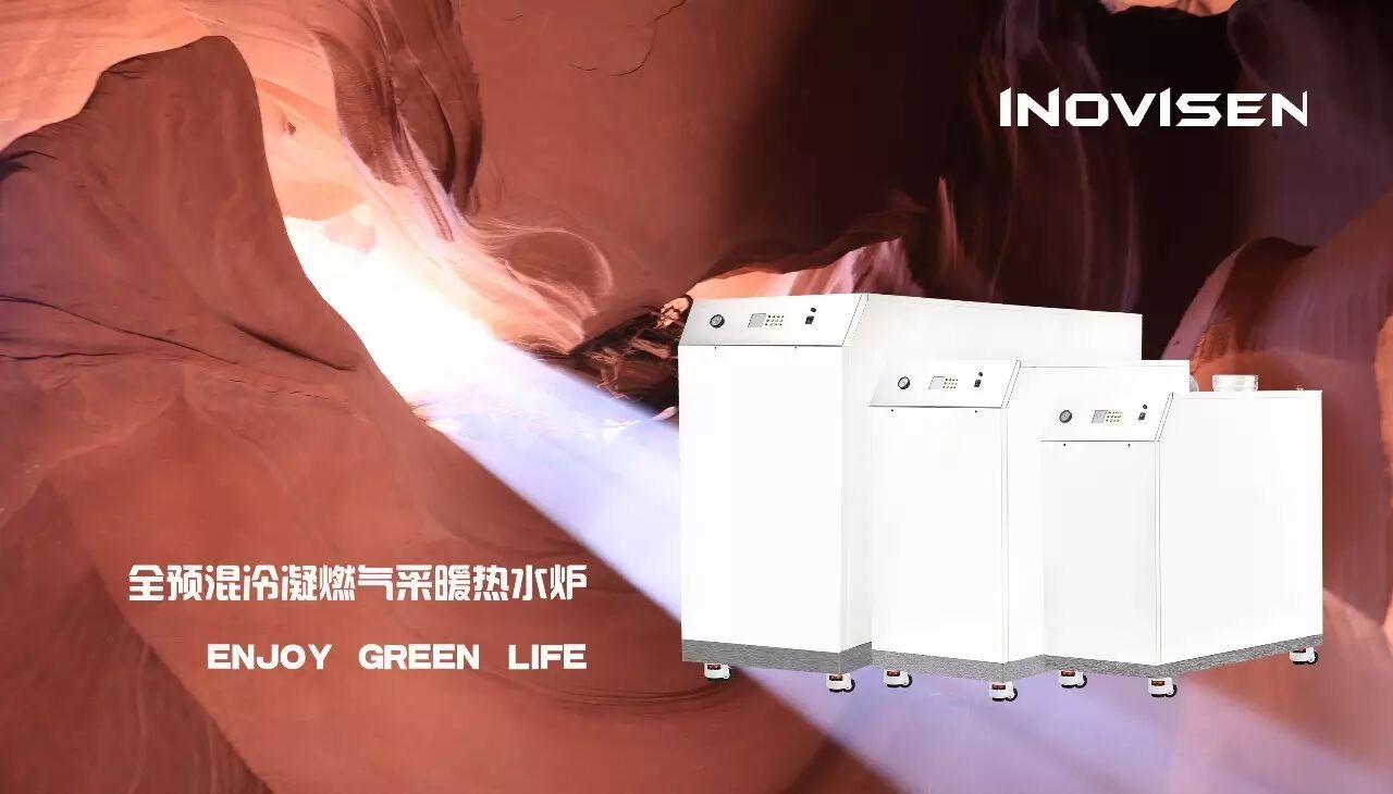 节能新产品——冷凝式燃气热水锅炉